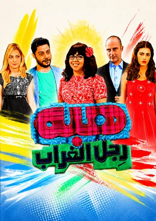 الحلقة 1